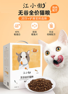 江小傲寵物食品 專注貓咪營養健康，守護愛寵美好生活